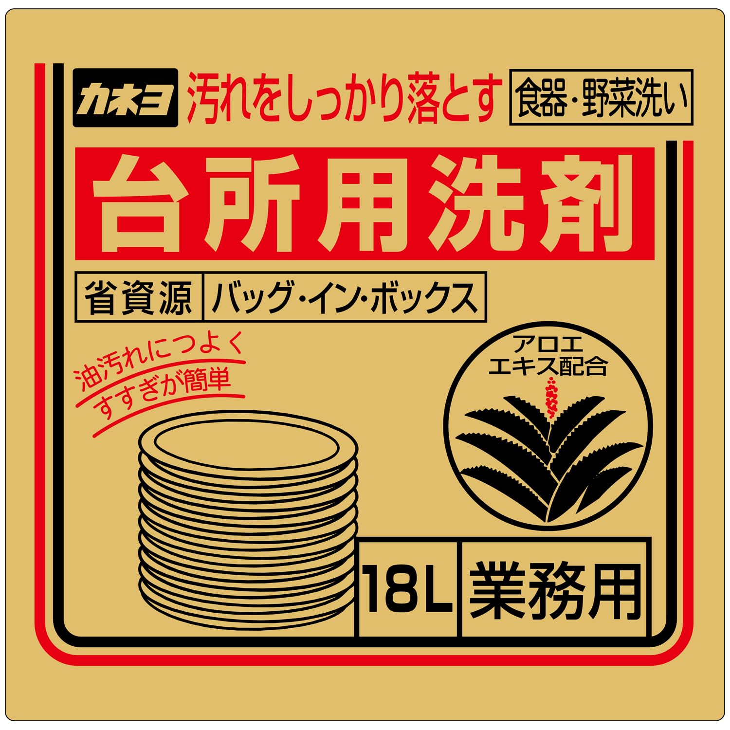 【大容量】カネヨ石鹸 台所用液体洗剤 バッグ・イン・ボックス 業務用 18L 食器・野菜洗い アロエエキス配合 日本製