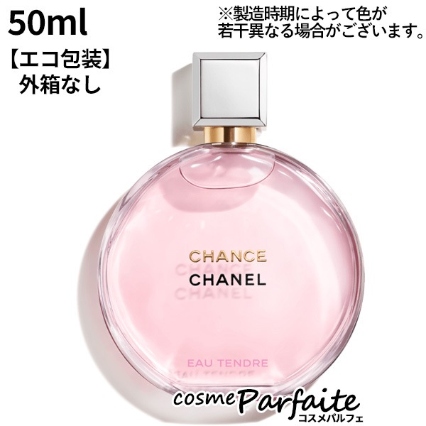 チャンス オー タンドゥル オードゥ パルファム SP 50ml コンパクト便 エコ包装