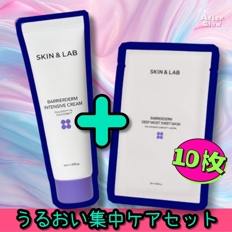 【うるおい集中ケアセット】バリアダームインテンシブクリーム30ml + バリアダームデイリーモイストシートマスク(10枚入り) /ハリとツヤ/透明感肌/キメ整え/肌バリア強化/シミ対策
