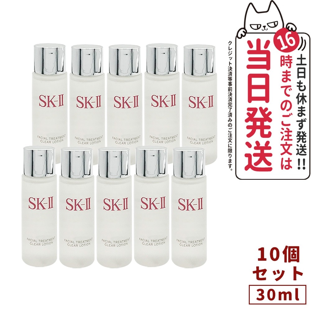 【10個セット 2023年製造 国内正規品】SK2 エスケーツー フェイシャル トリートメント クリア ローション 30ml SK-II SK2 化粧水