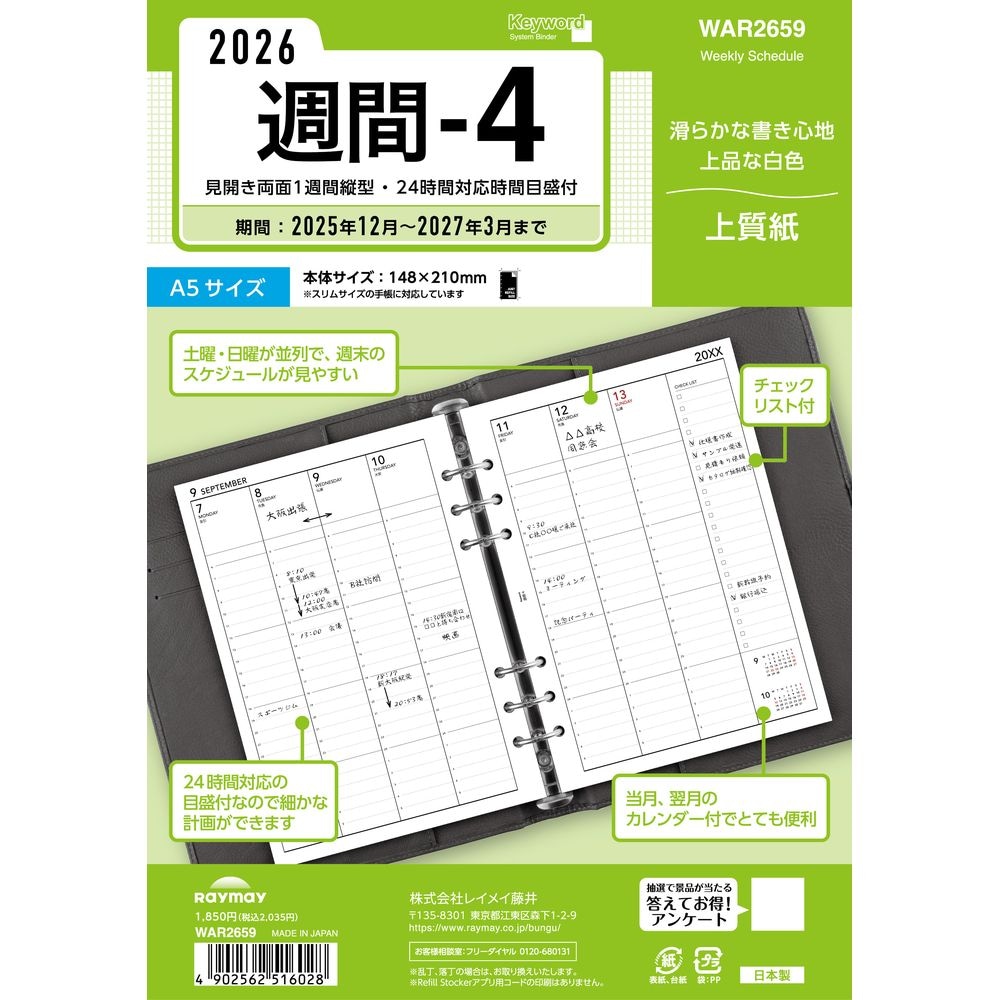 （まとめ買い）キーワード 手帳用リフィル 2026年 A5サイズ 週間-4 見開き両面1週間/時間目盛付/縦型24時間対応 WAR2659 [x3]