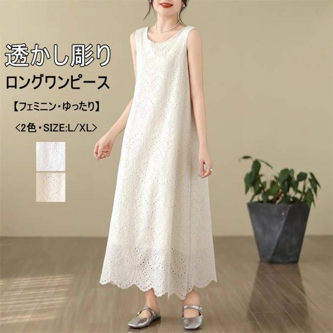 ノースリーブワンピース ロングワンピース ワンピース レディース ノースリーブ クルーネック 透かし彫り 裾フリル 無地 大きいサイズ ゆったり おしゃれ フェミニン キレイめ 韓国ファッション 大人