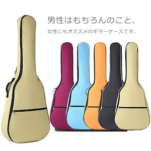 ギターケース ソフトケース ギグバッグ クッション付き 軽量 キャリーケース リュック型 手提げ 大容量 防水性 耐磨耗性 使いやすい シンプル