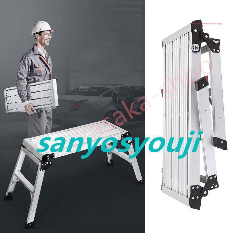 【2枚購入で100円OFF】脚立 アルミ 洗車用 安全 脚立足場 はしご 踏み台 剪定 ステップ 立馬 折りたたみ 作業台 軽量 足場 ガーデニング 庭 持ち運び 台 DIY