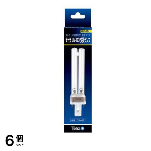 Tetra(テトラ) UV-60 交換ランプ UV-60L 1個入 6個セット