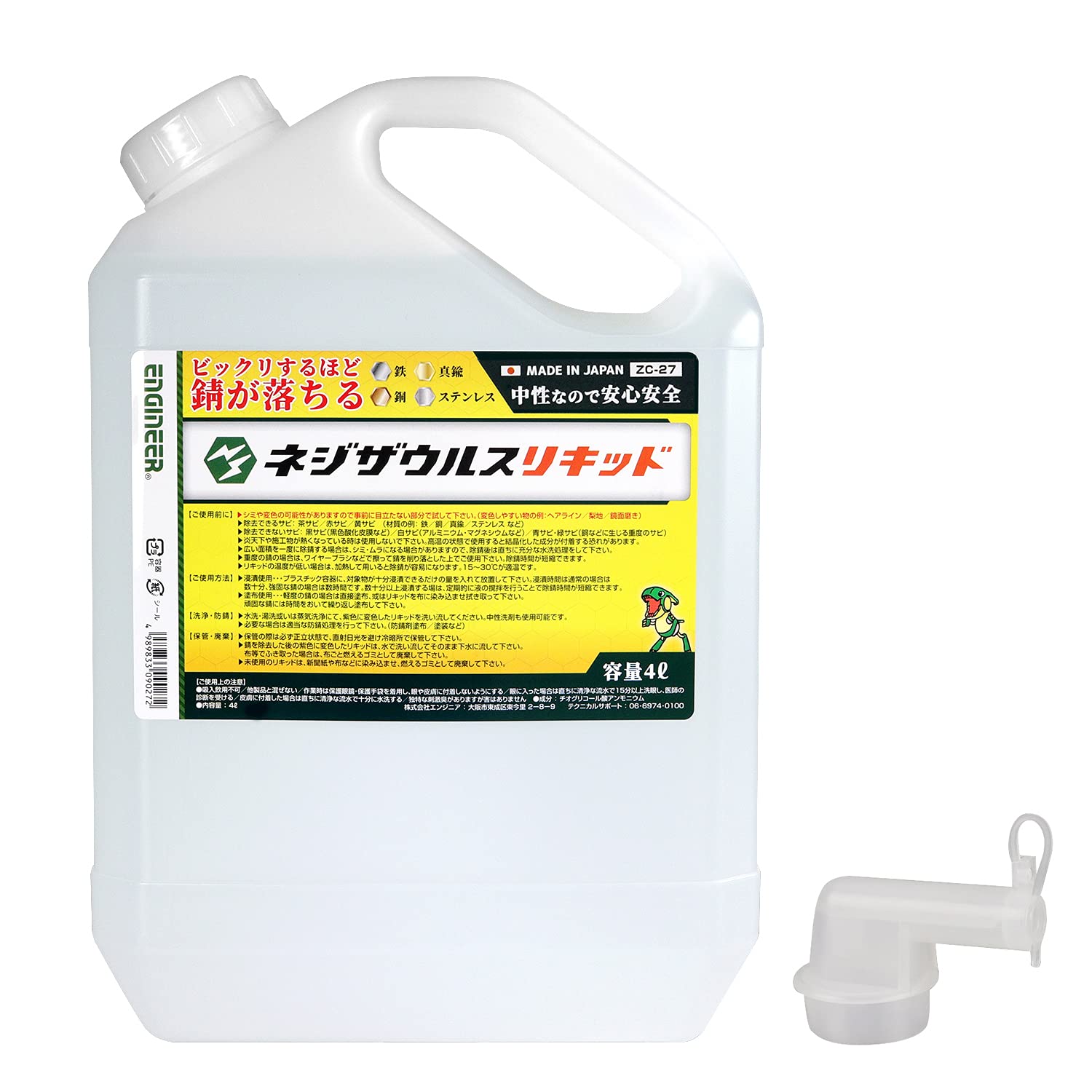 ENGINEER エンジニア ネジザウルスリキッド 錆び取り 錆取り サビ取り さびとり 錆落とし サビ落とし さび落とし 液体タイプ 大容量 4L 中性で安心安全 ZC-27