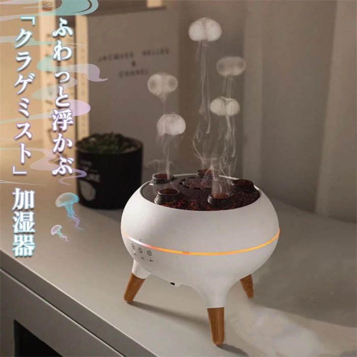 クラゲ 加湿器 アロマ加湿器 くらげ クラゲミスト クラゲ型 クラゲが出てくる 火山加湿器 卓上 アロマディフューザー おしゃれ かわいい