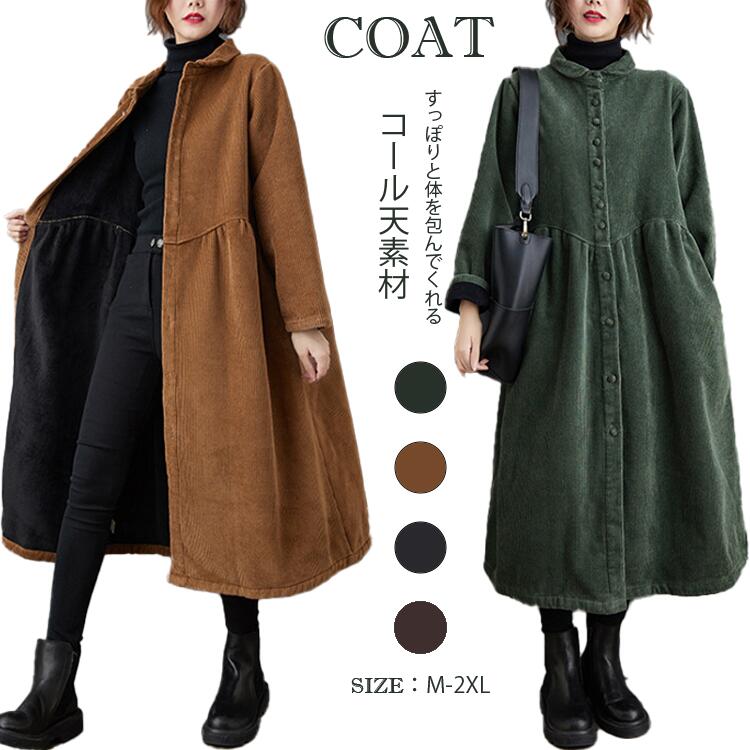 レディース トレンチコート コート アウター ロングコート オーバーサイズ 羽織り 裏起毛 コール天 中厚手 長袖 ボタン大きいサイズ ポケット付き カジュアル シンプル 無地 モード ナチュラル 通