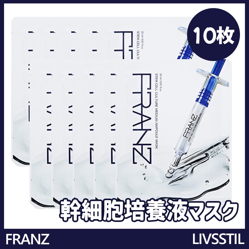 幹細胞培養液マスクパック10枚 / 輝き肌のためのマスクパック