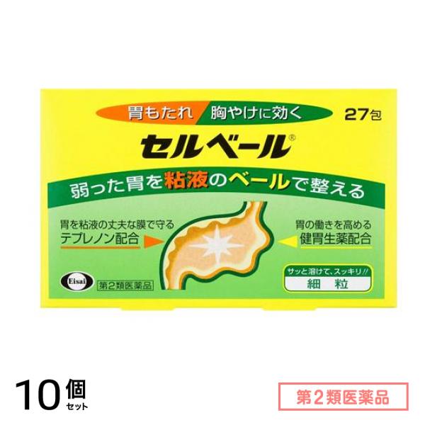 第２類医薬品 セルベール 27包 10個セット