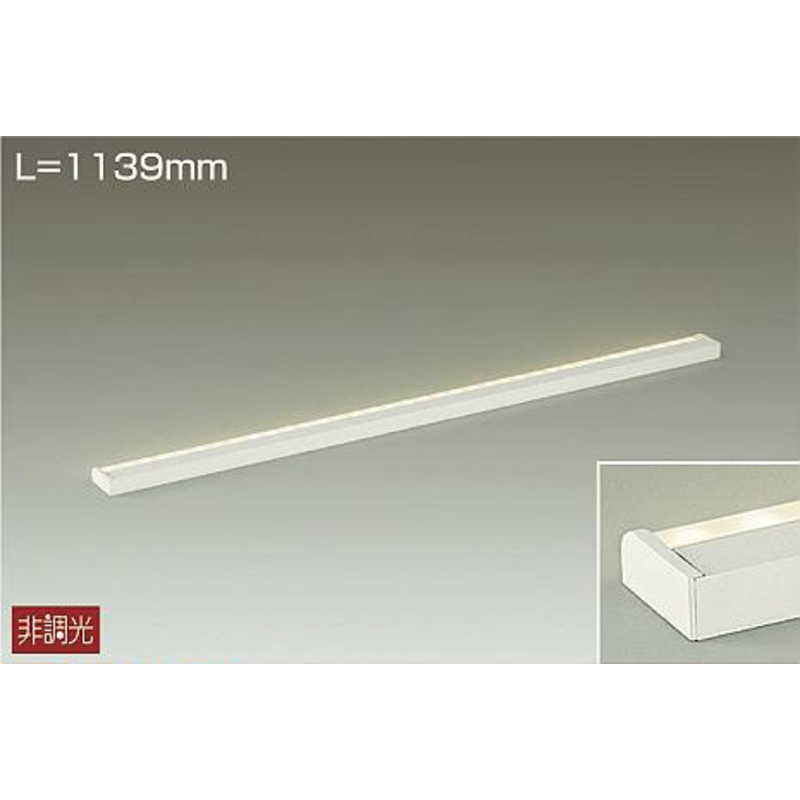 大光電機　LED間接照明　DSY4844YW