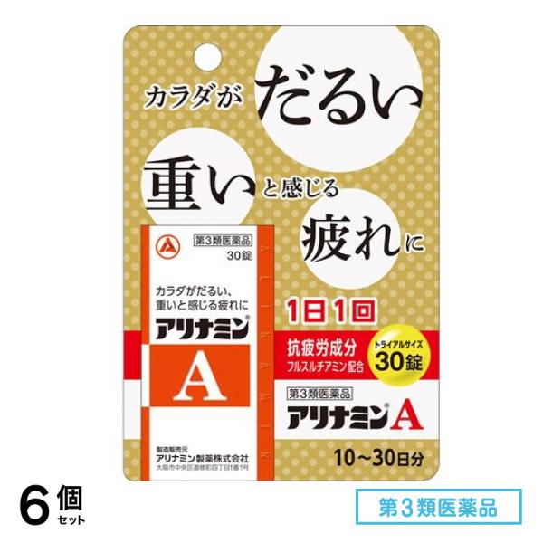 第３類医薬品 アリナミンA トライアルサイズ 30錠 (10～30日分) 6個セット