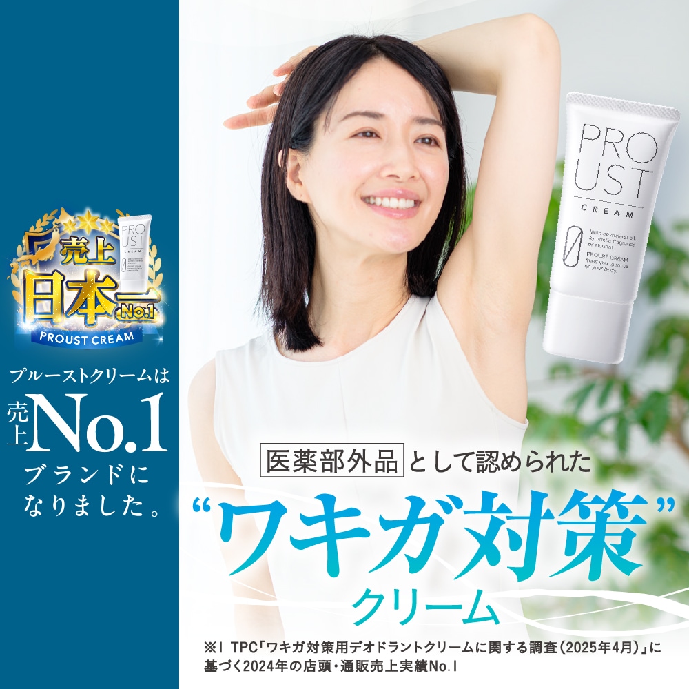 Qoo10] PROUST CREAM 【公式】2024年国内売上No.1のワキ : ボディ