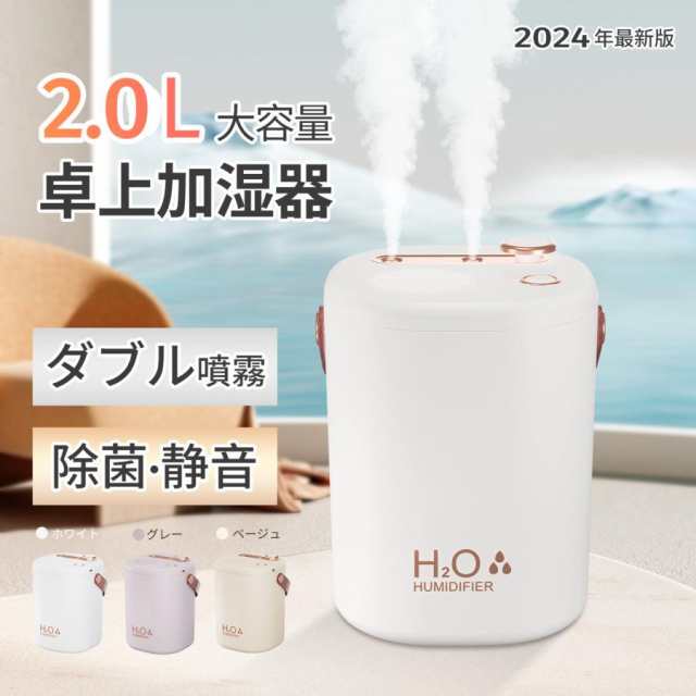 加湿器 小型 卓上 ミニ 超音波 アロマ 除菌 空気清浄機 おしゃれ 大容量 2L USB充電式 コードレス 上部給水式 ダブルノズル オフィス 部屋 寝室 車用 乾燥対策