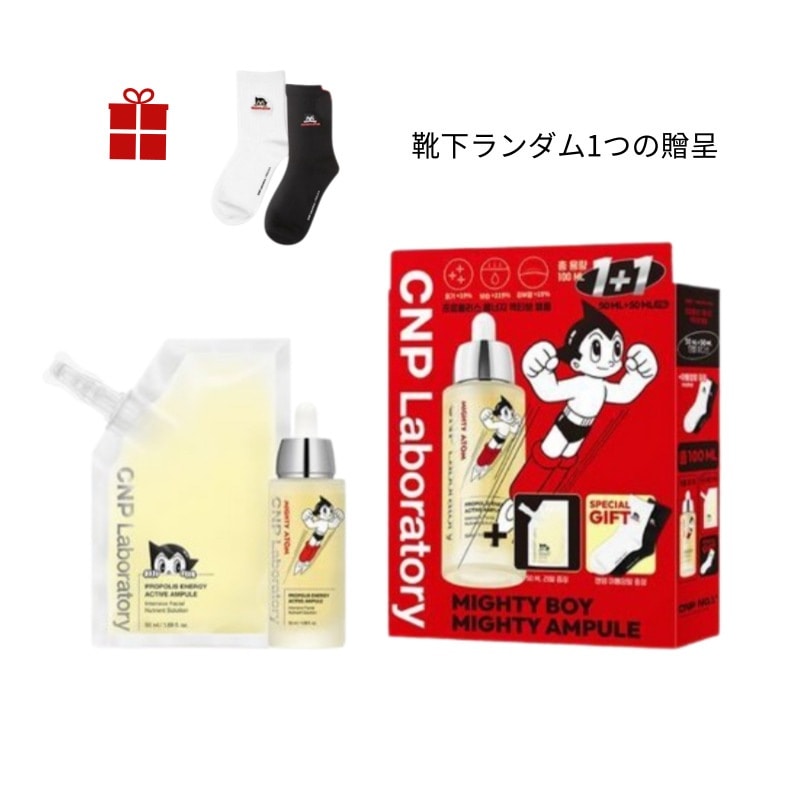 プロポリス アンプル 100ml 大容量 企画 (50ml+レフィル50ml+アトム靴下)
