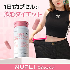 ダイエットサプリ 激痩せ