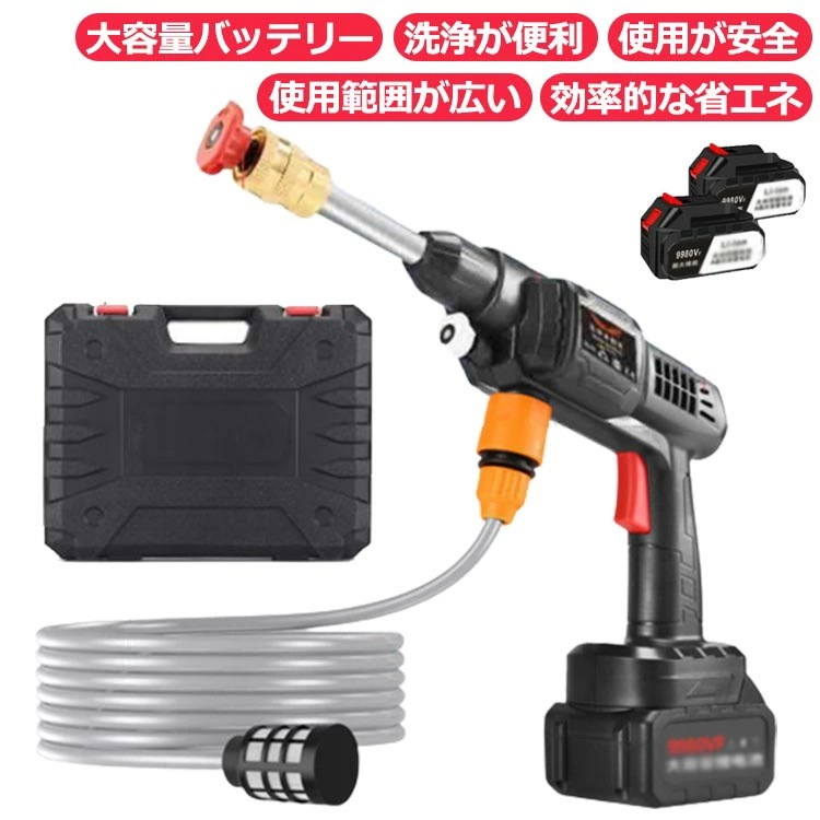 おすすめランキング水噴射量5L/min セット 洗車 高圧洗浄機 低騒音 高圧洗浄機 コードレス 高圧洗浄機 強力噴射 家庭用 自吸式 ポータブル 高圧洗車機 ハンディウォッシャー 大容量バッテリー2