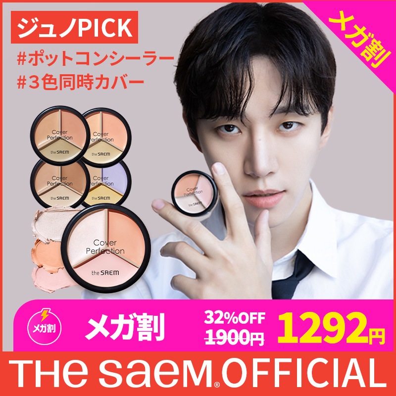 Qoo10] ザセム 【ザセム公式】[ジュノPICK] カバー : ベースメイク