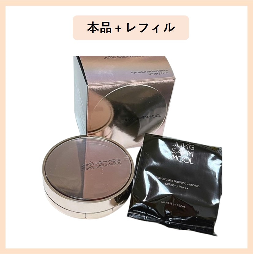 マスタークラスラディアントクッション, 本品+レフィル