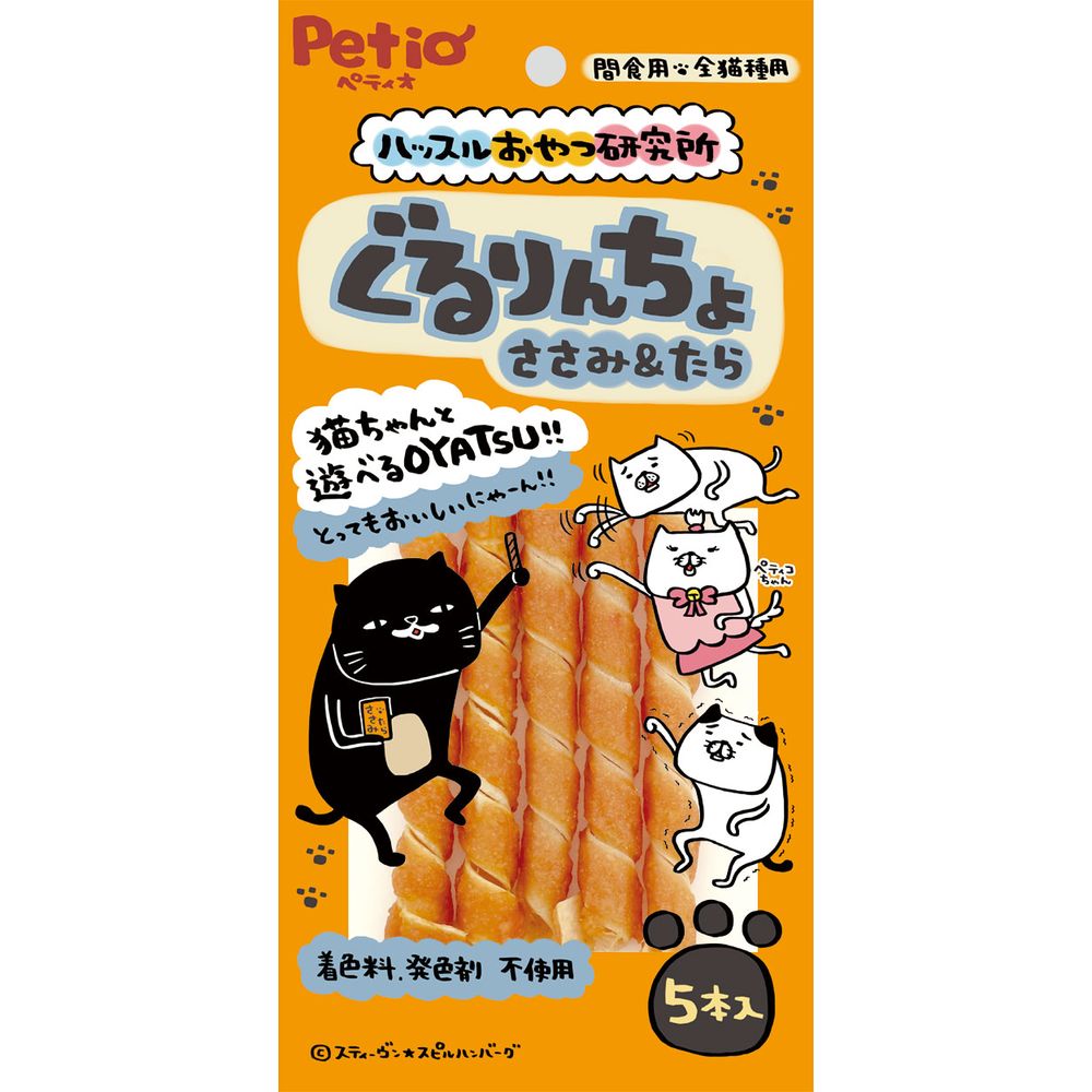 （まとめ買い）ハッスルおやつ研究所 キャット ぐるりんちょ ささみ＆たら 5本入 猫用おやつ [x20]