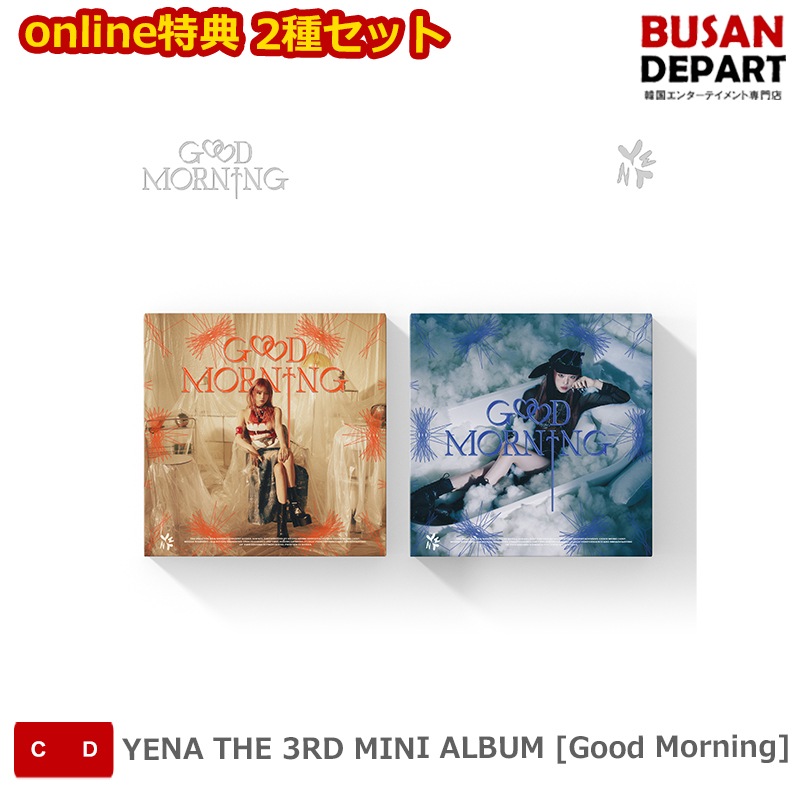 online特典 2種セット YENA THE 3RD MINI ALBUM [Good Morning]