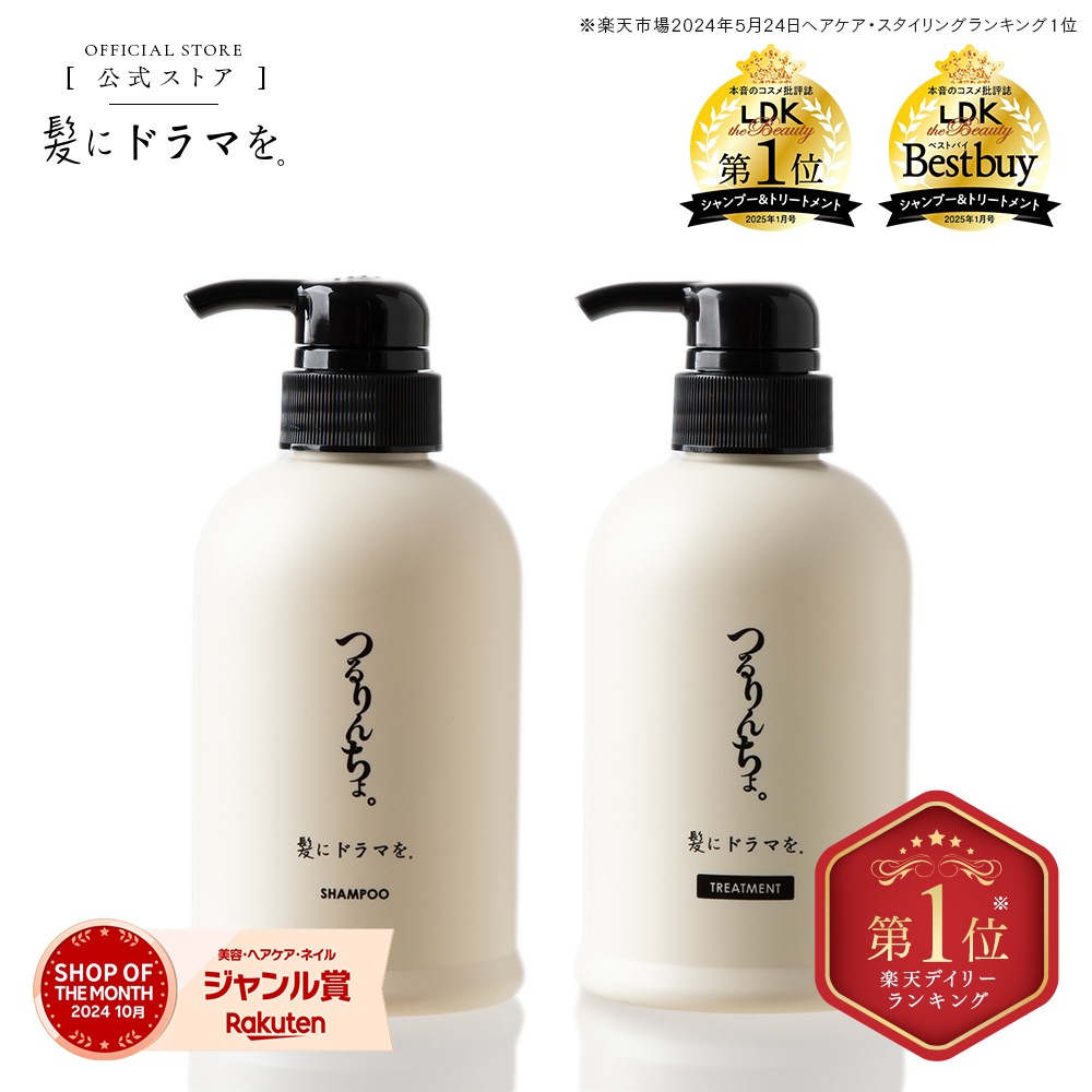 【公式】髪にドラマを　つるりんちょシャンプー400ml&トリートメントセット380ml