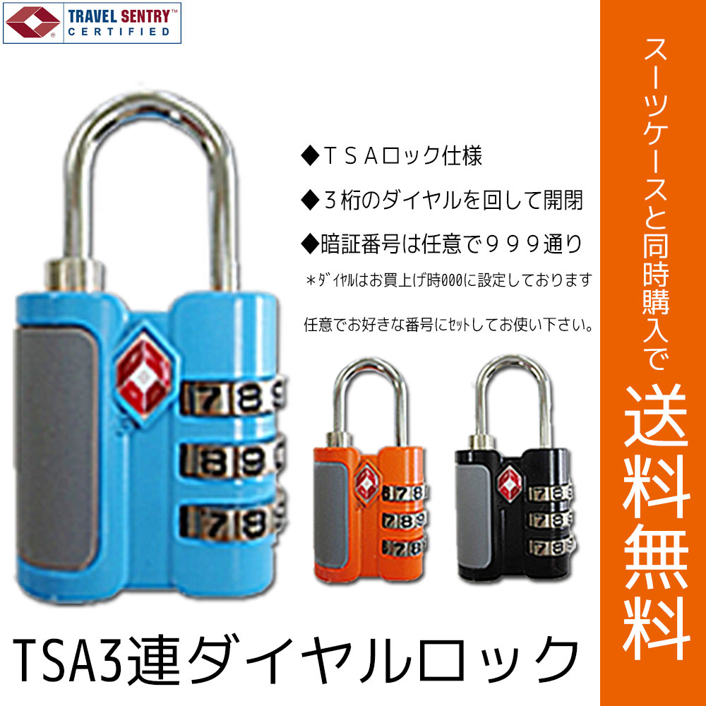 SALE／87%OFF】 TSAロック 3連ダイヤルロック 旅行小物