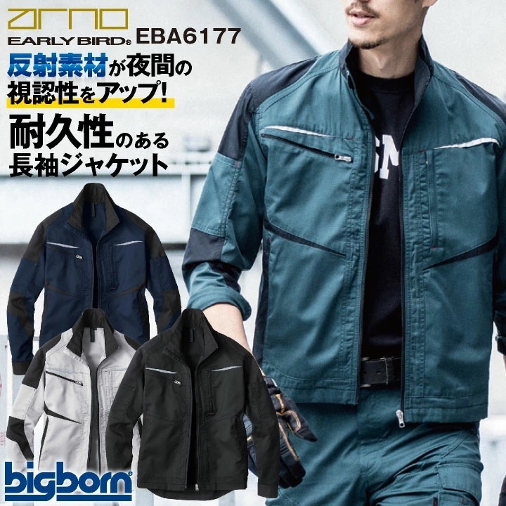 ビッグボーン 長袖ジャケット EARLY BIRD 春夏 秋冬 上着 メンズ レディース ストレッチ 反射 国産 エコ 仕事服 作業着 作業服 おしゃれ /bb-eba6177