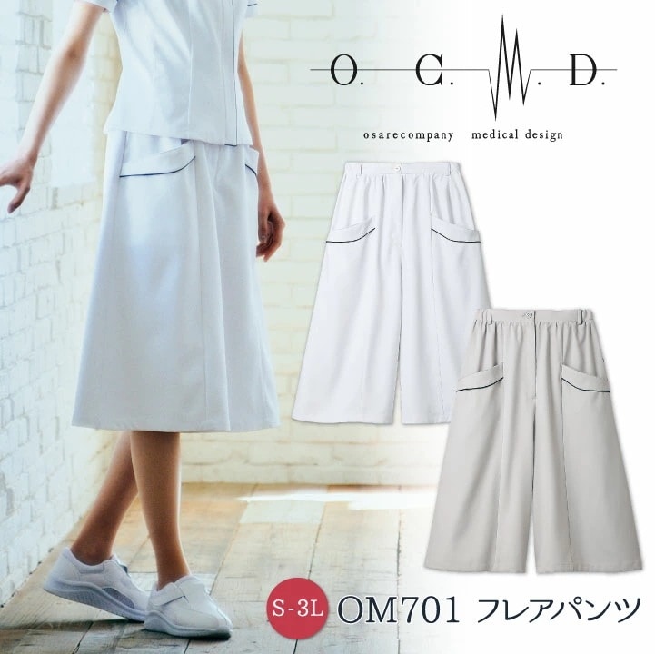 住商モンブラン O.C.M.D. フレアパンツ 透け防止 吸汗 制電 防汚 制菌加工 医療制服 医療 かわいい シンプル ナース レディース /sm-om701