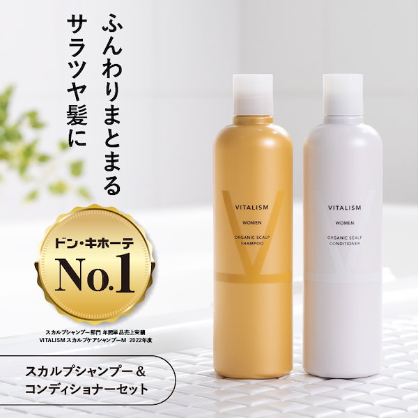 バイタリズム ストア vitalism スカルプケアシャンプー&コンディショナーセット 男性用