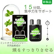 鼻吸器 鼻スッキリ 花粉症対策 メントール リラックス 眠気覚まし 集中力UP 鼻づまり解消 携帯便利 デスクワーク｜介護