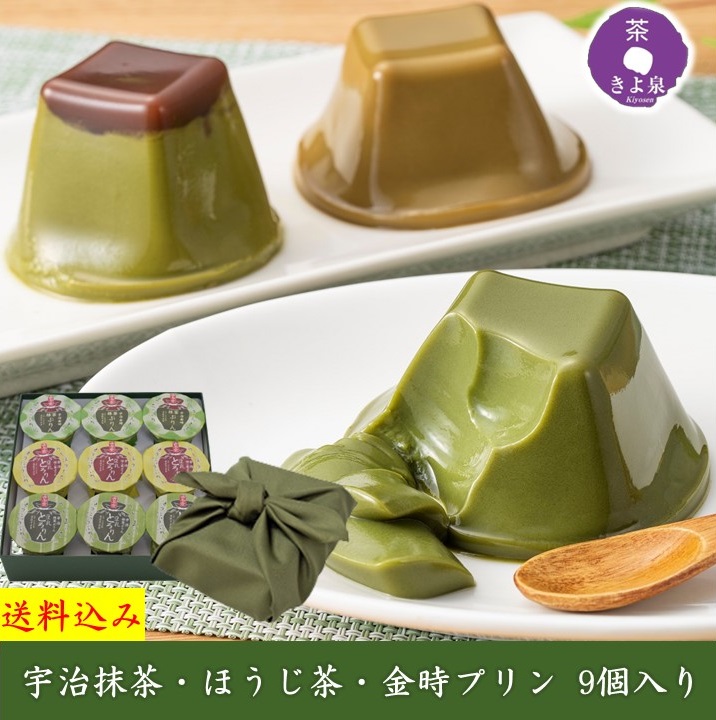 3種のプリン 抹茶プリン ギフト プレゼント スイーツ 宇治抹茶デザートセット 9個 お歳暮 プリン ほうじ茶プリン 金時ぷりん 風呂敷包み 内祝 お返し 人気商品 60代 70代 80代