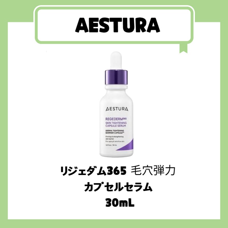 リジェダム365 毛穴弾力  カプセルセラム  30mL (regedum 365 skin tightening capsule serum)