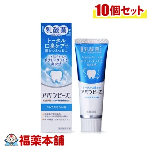 【医薬部外品】わかもと製薬 アバンビーズ トータル口臭ケア シトラスミント味 80g×10個 [宅配便・送料無料]