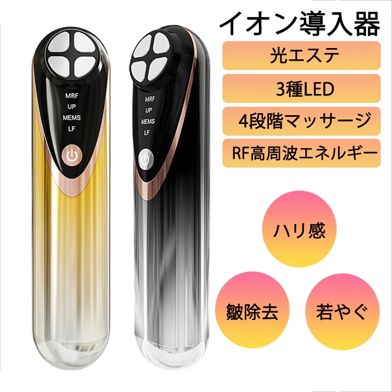 美顔器 リフトアップ フェイスライン RF rf美顔器 ラジオ波 LED 光エステ EMS リフトケア 年齢肌 振動エステ イオン導入 フェイスケア 毛穴 ほうれい線 美肌 美顔 ギフト プレゼント 7,252円