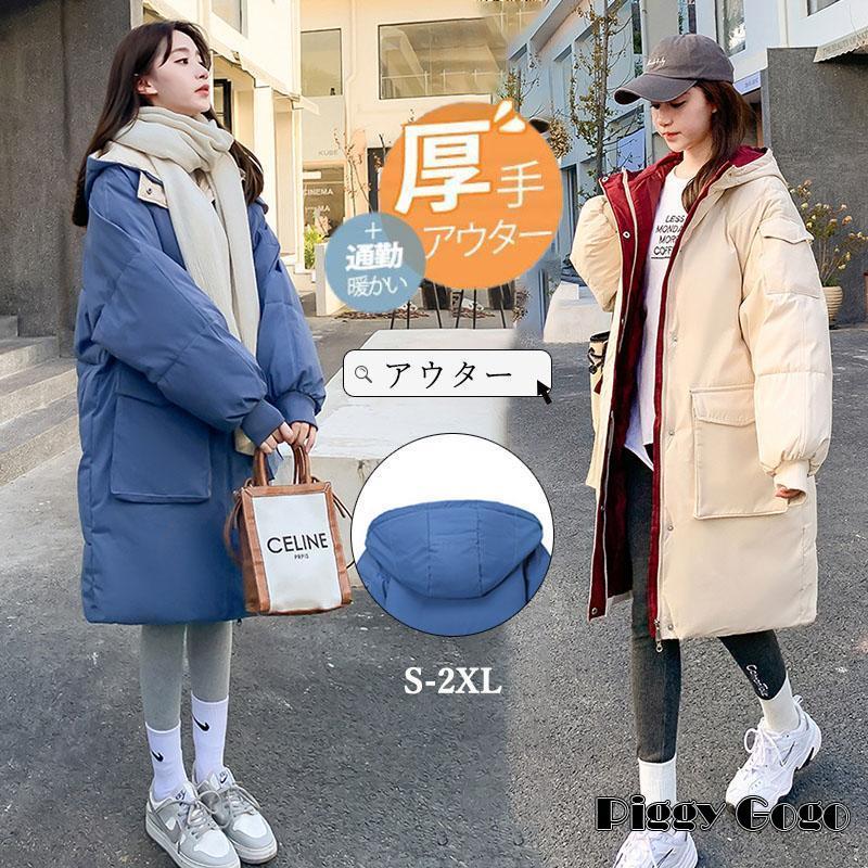 中綿コート レディース ダウンコート ダウンジャケット 秋冬 厚手 安い もこもこ おすすめ きれいめ 暖かさ 韓国 おしゃれ 20代 30代 40代 50代