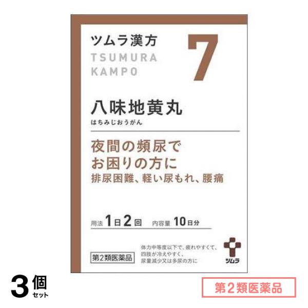第２類医薬品 7ツムラ漢方 八味地黄丸料エキス顆粒A 20包 3個セット