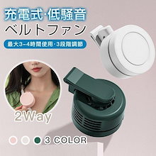 メガ割 多機能冷却ファン扇風機 ハンディ 首かけ 羽なし クリップ式 ミニ ネックファン おしゃれ 女性 腰かけ 小型 三段階風量 最新モデル 静音 USB充電 軽量 おすすめ298
