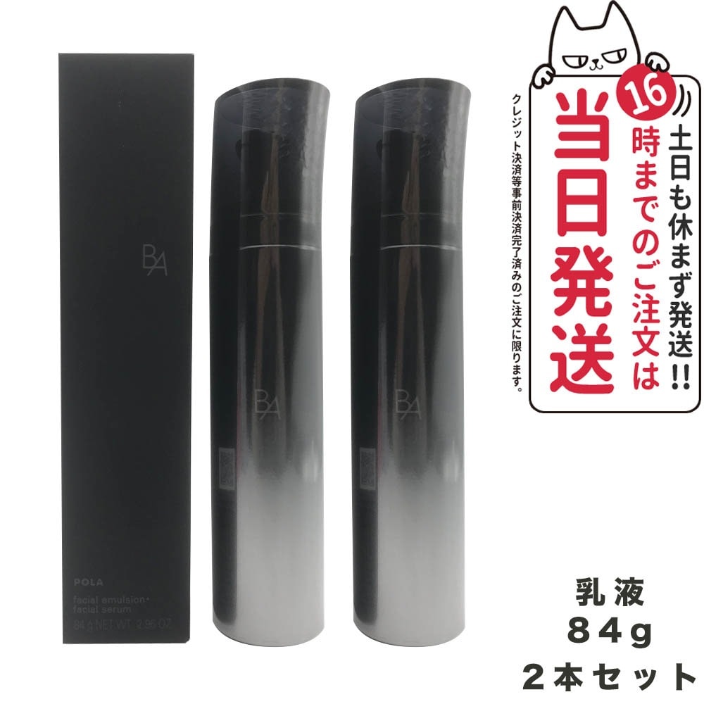 【2個セット 国内正規品】POLA ポーラ B.A ミルク フォーム 84g スキンケア 乳液 エッセンス 美容液 保湿乳液乳液・クリーム