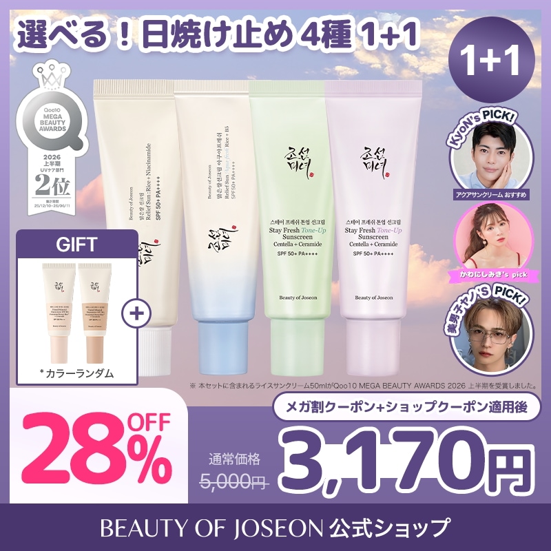 Qoo10] Beauty of Joseon 【BOJ公式】選べる！日焼け止め 4種 : UVケア