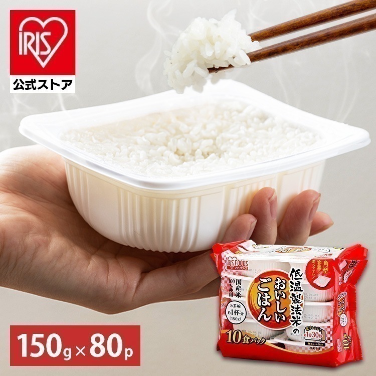 【公式】 パックご飯 150g 80食 国産米 レトルトご飯 パックごはんレトルトごはん 備蓄用 防災 常温保存可 保存食 非常食 一人暮らし 仕送り メガ割