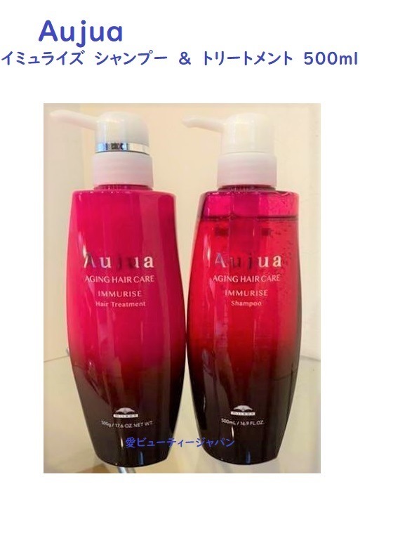 オージュアイミュライズ シャンプートリートメントセット 500ミリボトル