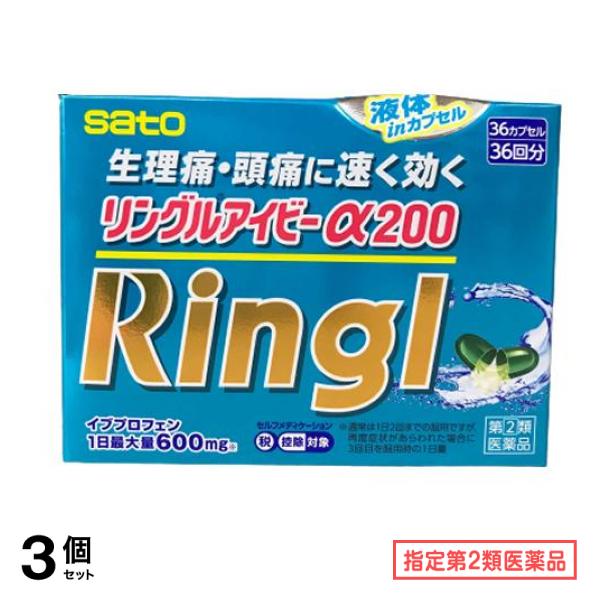 指定第２類医薬品 リングルアイビーα200 36カプセル 3個セット