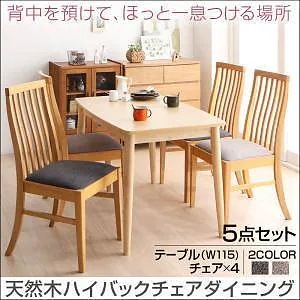 [組立設置付]天然木ハイバックチェアダイニングシリーズ [カプレット] 5点セット テーブルW115+チェア4脚 チェア ライトグレー4脚
