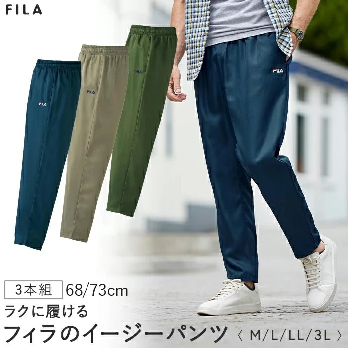 FILA イージーパンツ 3本組 958006 通販 イージー パンツ カジュアルパンツ 長ズボン ズボン ロングパンツ ポケット 楽に履ける フィラ ウエストゴム 紐付き カジュアル 男性 メンズ