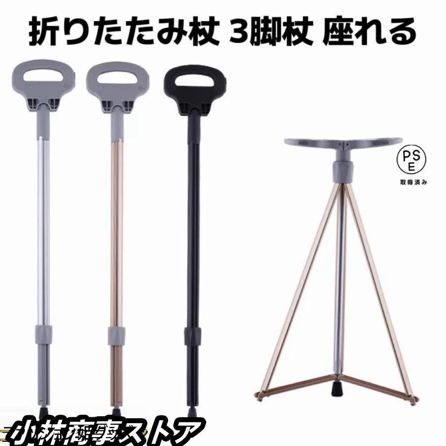 超軽量アルミ製折りたたみステッキチェア 登山杖兼用 座れるつえ 高齢者滑り止め 介護福祉用具