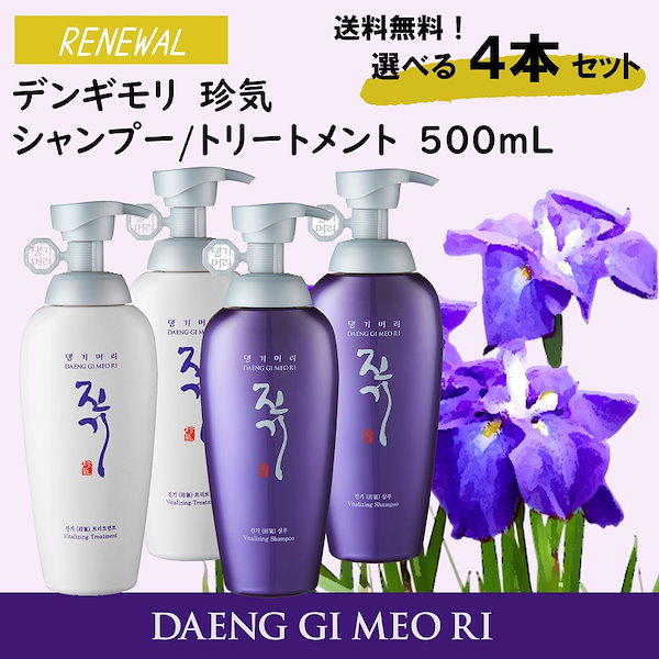 デンギモリ 珍気シャンプーorトリートメントセット500ml　6本セット