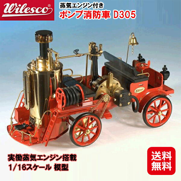 値下げ特別価格 WILESCO D5 ドイツ製 蒸気エンジン 石炭付き