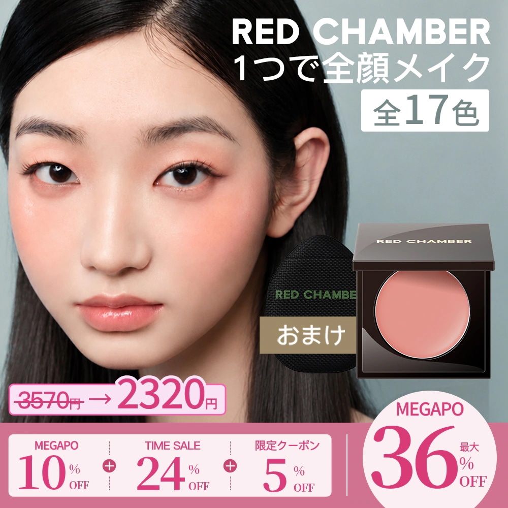 破格RED CHAMBER トライアル 7点セット Qoo10] RED CHAMBER 【最大36％オフ】【マルチクリーム】【指