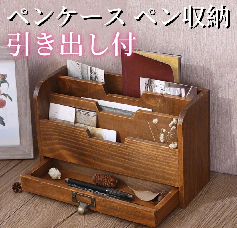 【新商品を厳選】【送 料 無 料】木製 引き出し 卓上収納ケース 収納ボックス プラスチック A4A5対応 横 小物滑り止め 大容量 文房具収納 書類ケース 化粧品 事務用品 文書 組み合わせても